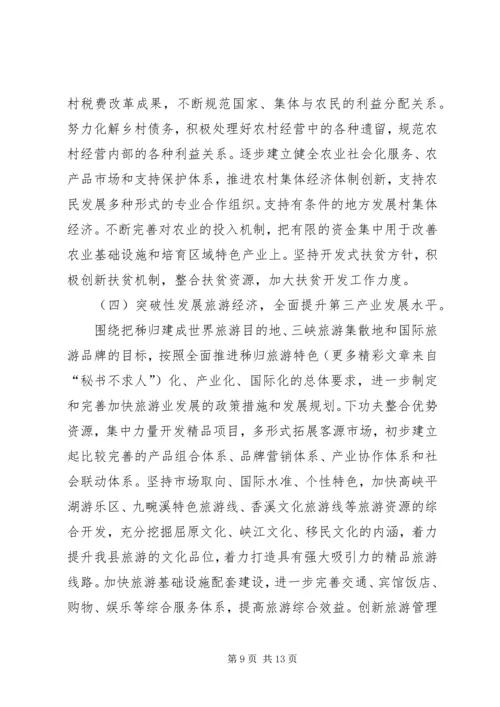 某县委关于五年工作总结及今后五年规划的报告 (2).docx