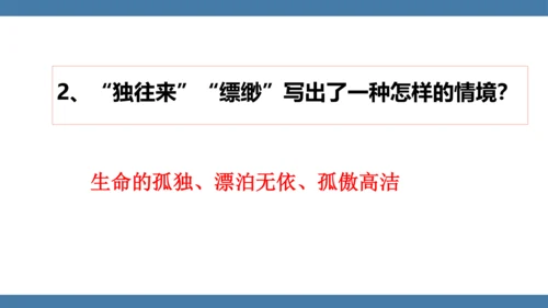 八年级语文下册第六单元课外古诗词诵读 卜算子 黄州定慧院寓居作 课件(共19张PPT)