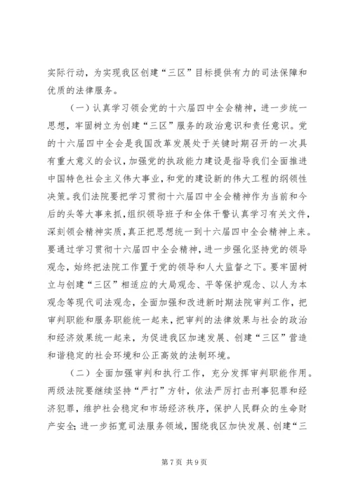 基层人民法院院长在区委人大工作会议上的报告 (4).docx