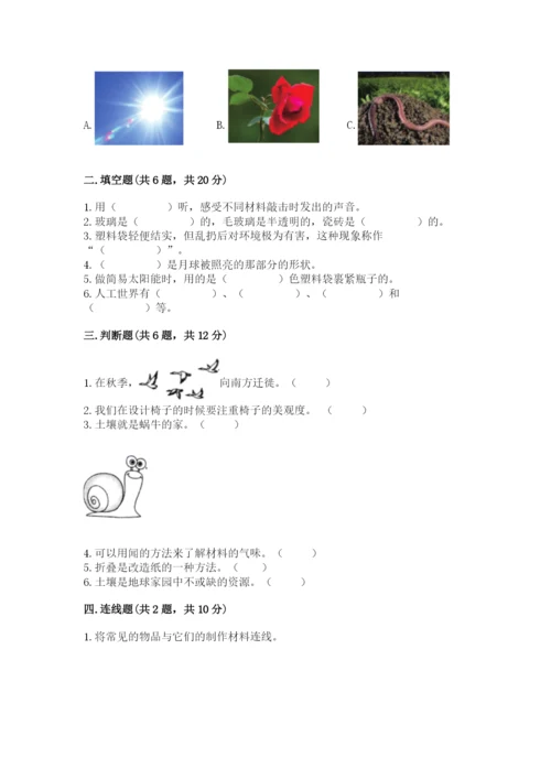 教科版小学二年级上册科学期末测试卷附参考答案【典型题】.docx