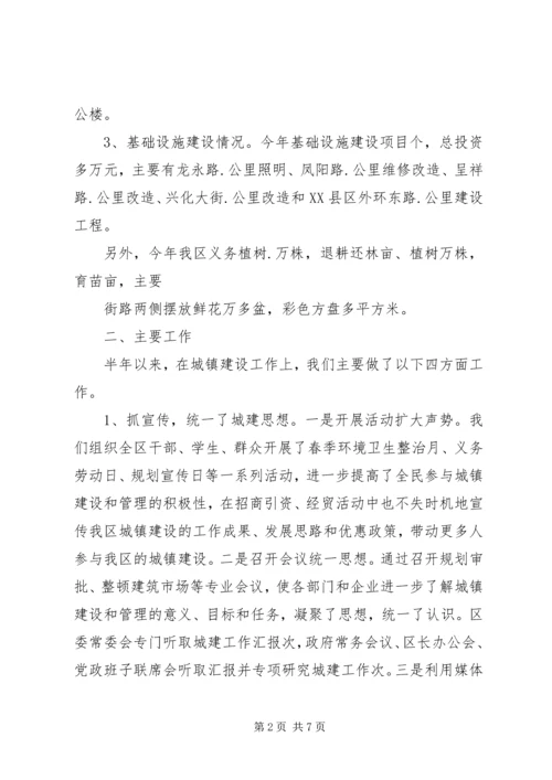 城镇建设工作情况汇报 (3).docx