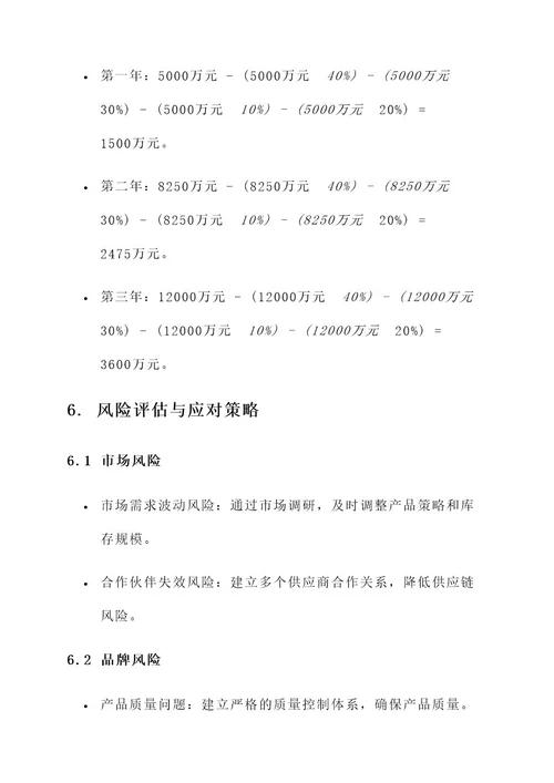 手办企业策划书