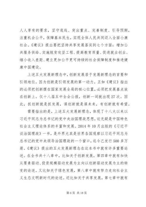 学习十八届五中全会精神心得体会：努力提高直属机关党建工作科学化水平.docx