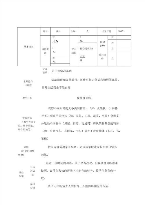 重度残疾儿童送教上门课程教案设计