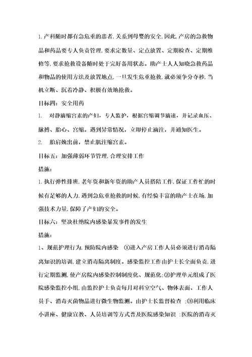 产房安全目标及措施
