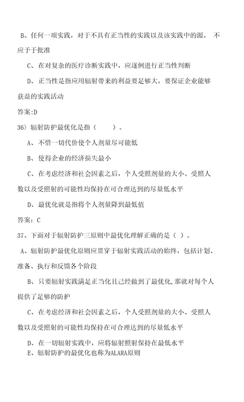 类射线装置辐射工作人员试题库电离辐射安全与防护基础