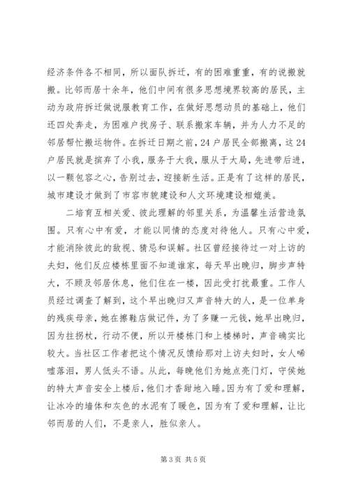 社区和谐邻里关系建设心得体会.docx