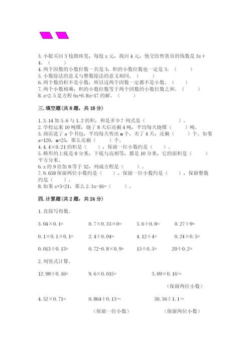 小学五年级上册数学期末考试试卷含完整答案【夺冠系列】.docx