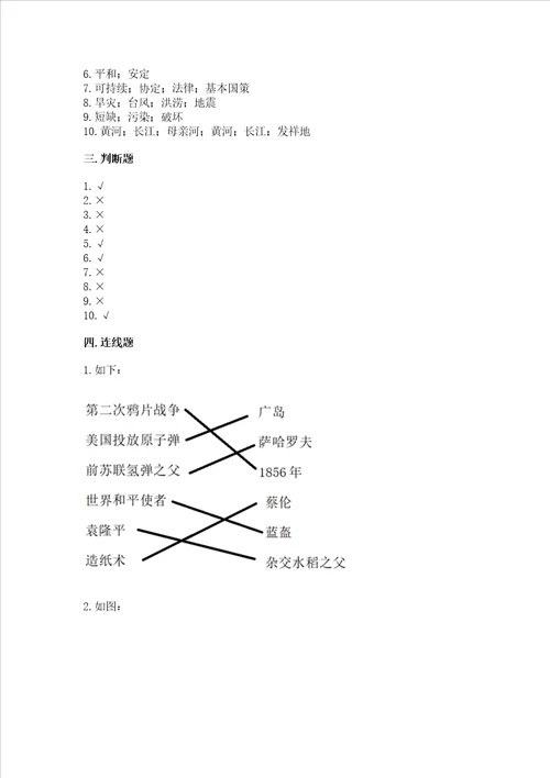 六年级下册道德与法治期末检测卷预热题