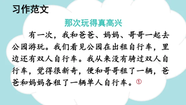 统编版语文三年级上册 第八单元  习作：那次玩得真高兴   课件