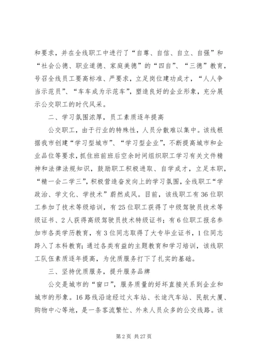 公交公司女职工建功立业标兵岗事迹材料.docx