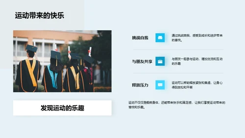 运动让生活更美好