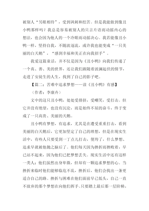 丑小鸭读后感500字-1.docx