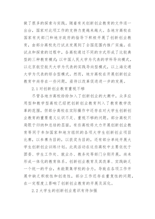 关于教育教学改革的论文范文精编.docx