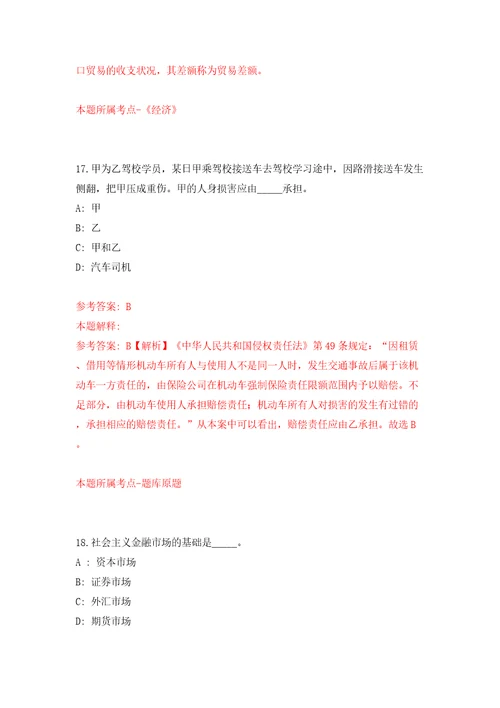 浙江嘉兴嘉善县姚庄镇人民政府招考聘用社会管理辅助人员14人模拟卷第1版