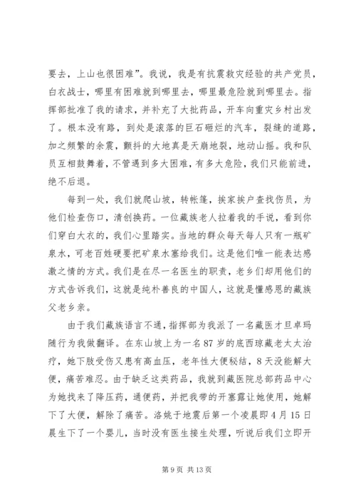 创先争优事迹报告会发言稿（个人事迹材料）.docx