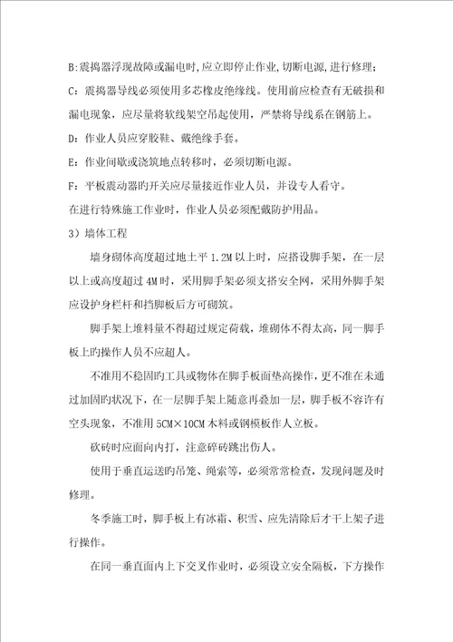 江苏安全监理实施标准细则