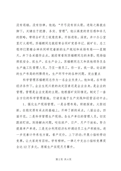 煤海搏击竞风流(煤矿优秀共产党员事迹) (4).docx