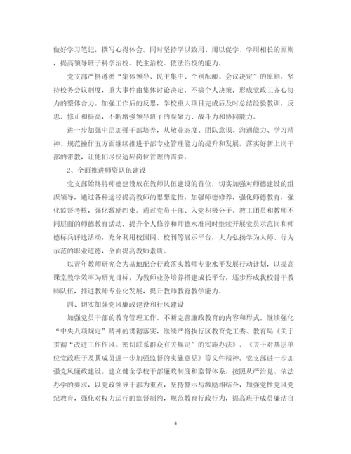 精编之年党建工作年度计划范文.docx