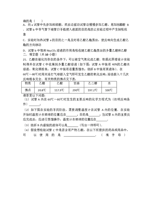 苏教版高二化学选修5专题四第三单元中档难度提升题（word有答案）