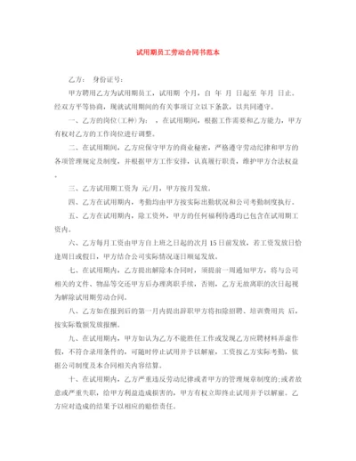 2023年试用期员工劳动合同书范本.docx