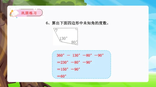 第五单元：三角形（单元复习课件）-人教版四年级数学下册(共41张PPT)