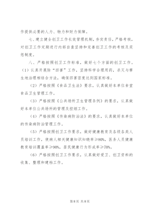 创卫工作、爱国卫生管理制度或办法.docx