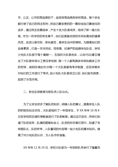 小学大队委工作总结.docx