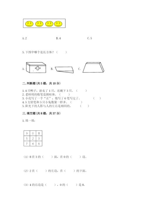 人教版一年级上册数学期中测试卷精品【考点梳理】.docx