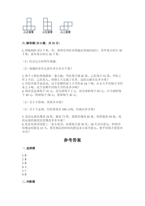 苏教版小学数学四年级上册期末卷含完整答案（易错题）.docx