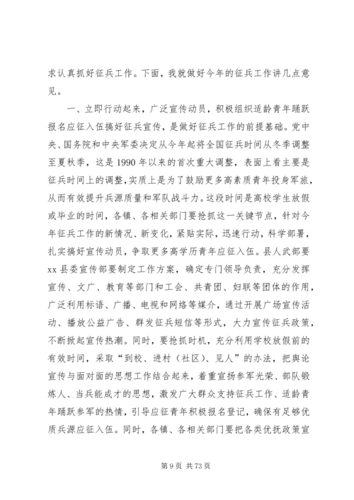 副县长在全县武装工作会上的讲话_1.docx