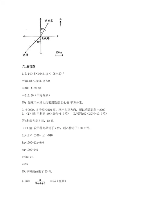 2023春六年级下册数学期末测试卷含答案（实用）