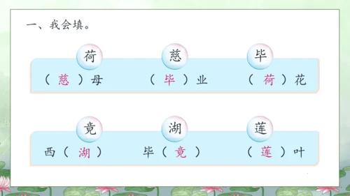 【核心素养】部编版语文二年级下册-15. 古诗二首 第2课时（课件）
