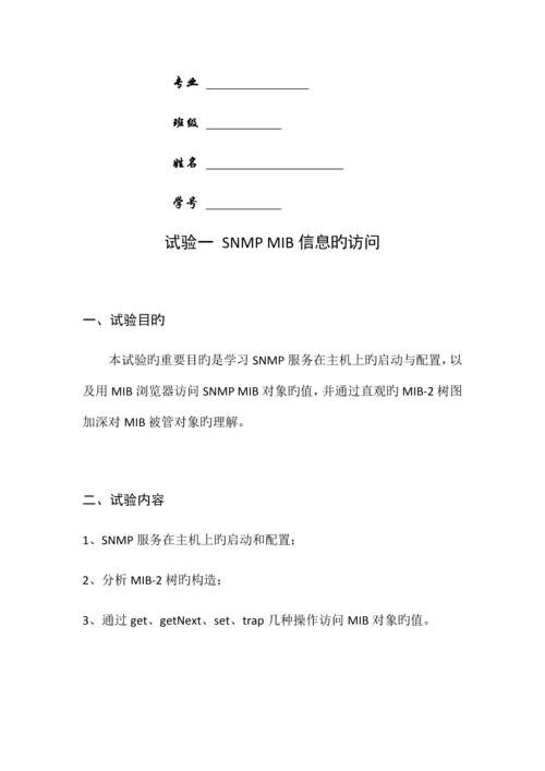 2023年北邮网管实验二实验报告.docx