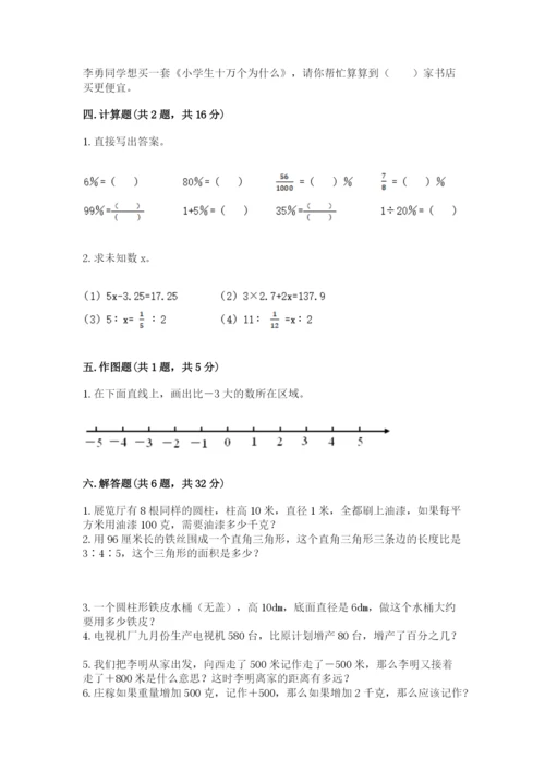 冀教版六年级下册数学期末测试卷（精品）.docx