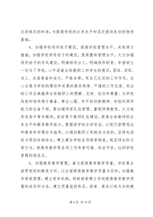 学校首届教代会5次会议工作报告 (4).docx