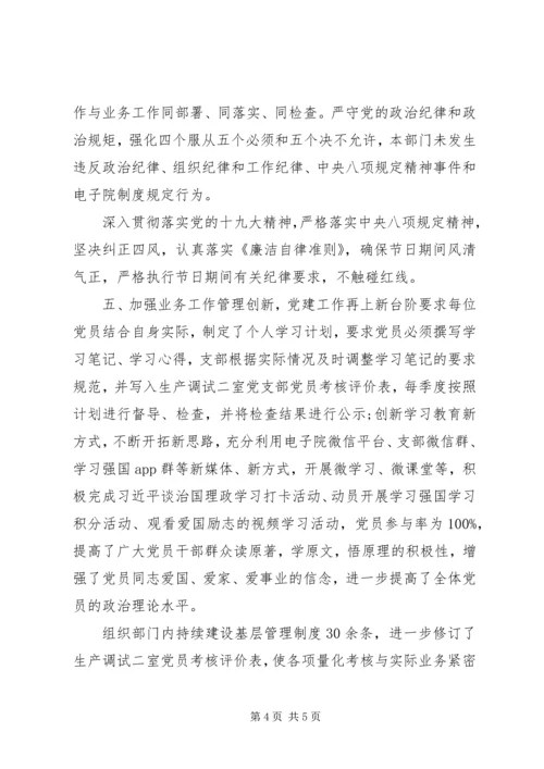 生产二室党支部书记先进事迹.docx