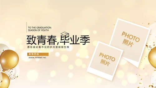 金色梦幻毕业典礼通用动态PPT