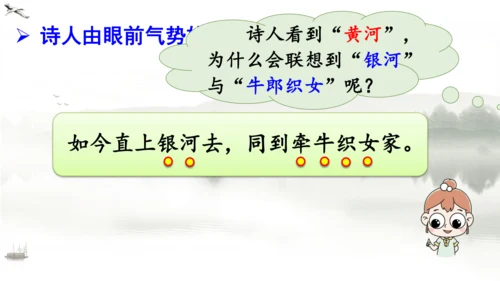 18 古诗三首（浪淘沙（其一）  课件