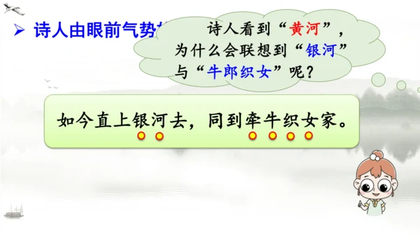 18 古诗三首（浪淘沙（其一）  课件