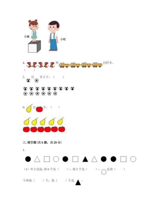 苏教版一年级上册数学第二单元比一比-测试卷(模拟题)word版.docx