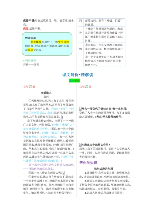 第六单元 第二十一课 女娲造人-【教材解读】2022-2023学年人教部编版语文七年级上册