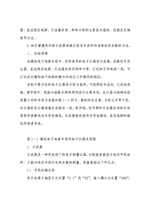 计算机科学技术《模拟电路实验讲义》