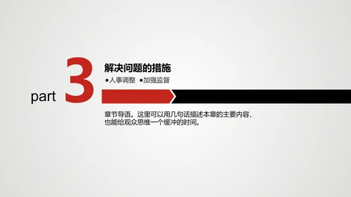 项目策划精准出击明确通用PPT模板