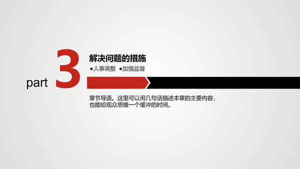 项目策划精准出击明确通用PPT模板