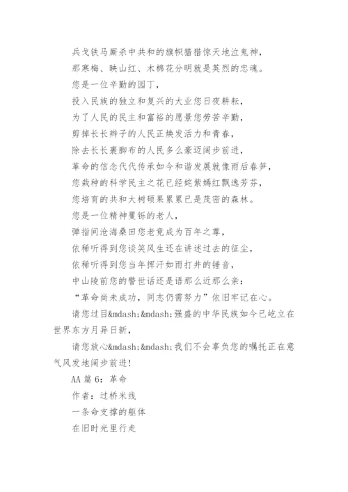 红色革命诗歌朗诵诗词＿值得收藏.docx