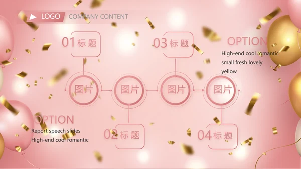 粉色公司10周年庆活动策划方案PPT