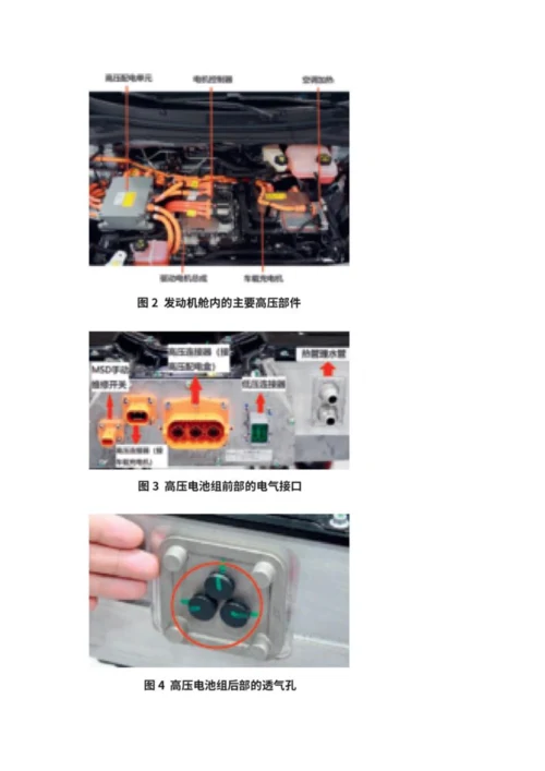 上汽通用雪佛兰畅巡纯电动汽车技术介绍.docx