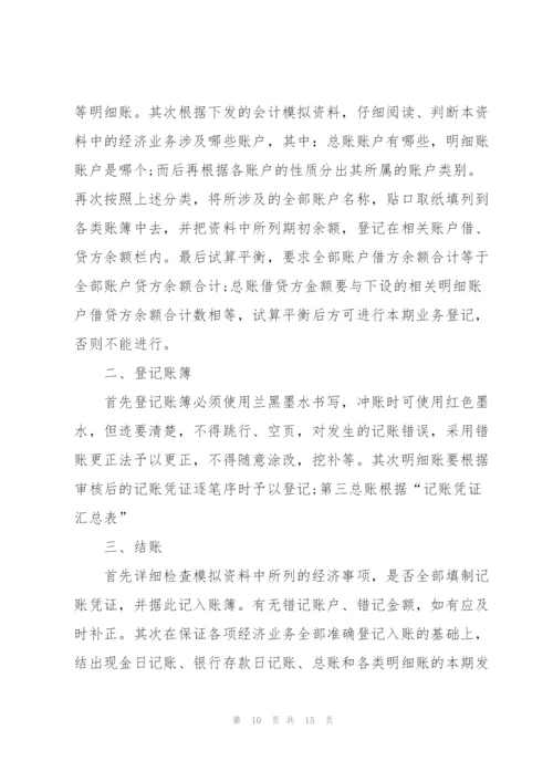 实训收获心得体会指导范文2021.docx