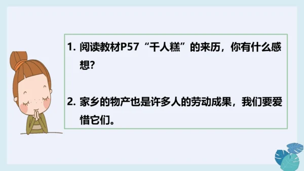 第十四课 家乡物产养育我 课件（23张ppt）
